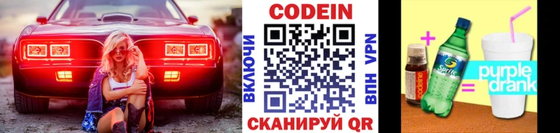 Codein Purple Drank  Хотьково 